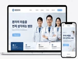 병원 홈페이지